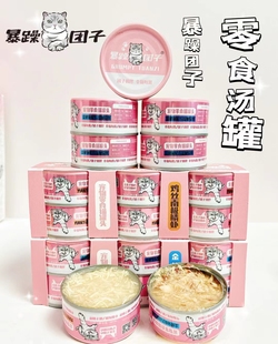 暴躁团子主食汤罐猫咪全价主食罐头浓汤鲜肉猫罐头猫咪湿粮鱼肉