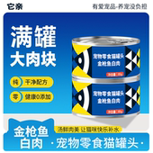 它亲金枪鱼白肉大块肉猫罐头85g 6增肥发腮营养高蛋白深海鱼零食