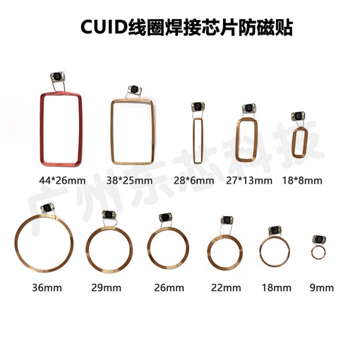 RFID/CUID线圈标签可擦写复制
