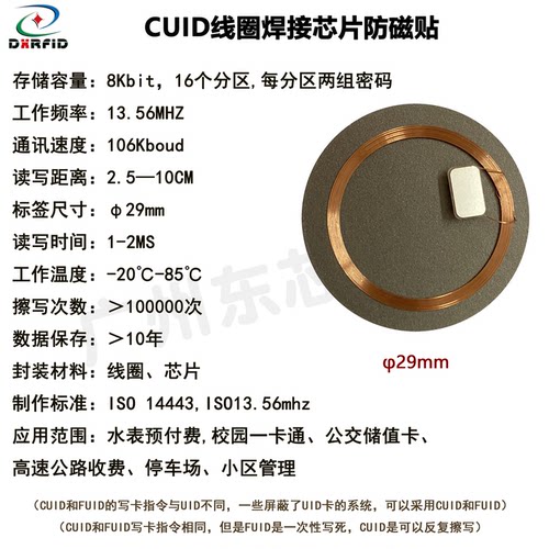 13.56Mhz- IC14443A线圈芯料UID/CUID/FUID反复擦写复制门禁电梯