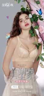 玉姿一族7915夹棉薄C杯软钢圈全罩杯大胸显小聚拢侧收内衣文胸罩