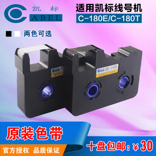 正品 原装 180T 180E 凯标 赛恩瑞德 色带
