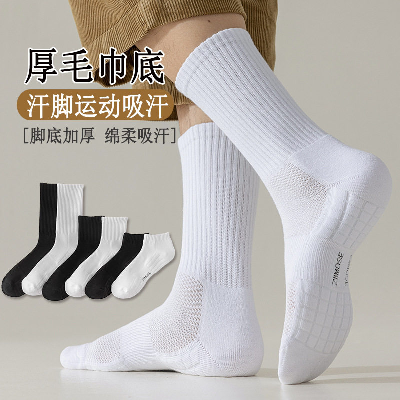 5双脚底毛圈篮球运动男袜黑白短筒中筒袜棉质透气吸汗网眼袜子