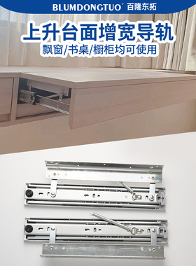 桌面上升隐形折叠导轨侧装延伸加长滑轨跳台升降餐桌伸缩轨道重型