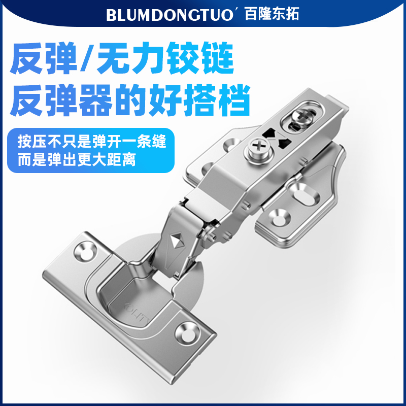反弹器搭档反弹铰链165无力铰链