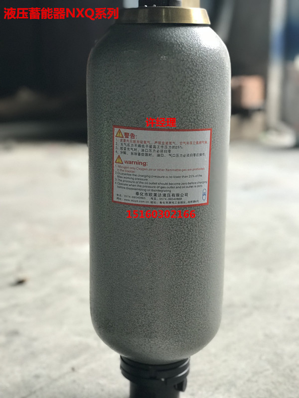 奉化囊式液压蓄能器NXQ6.3L-Y-10MPA,0.63L 1L 1.6L 2.5L 4L 6.3L