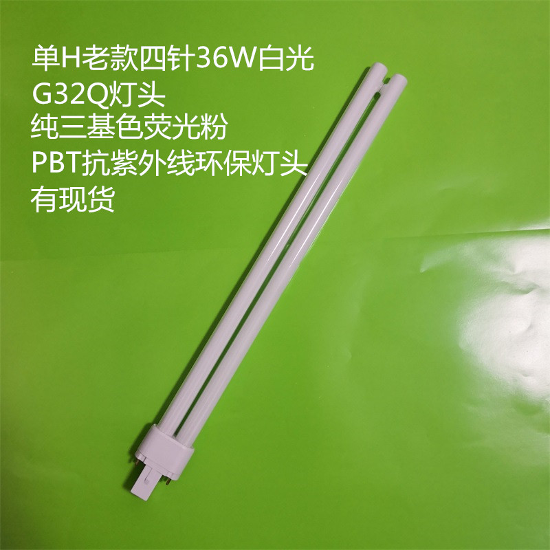 单H36W6500K白光凸四针插管老式护眼台灯三基色节能荧光灯管光源