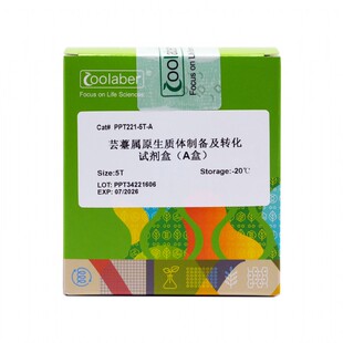 Coolaber/酷来搏 PPT221-5T 芸薹属植物原生质体制备与转化试剂盒
