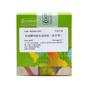 Coolaber/酷来搏 SK2400经典酵母感受态制备与转化试剂盒(冻存型)