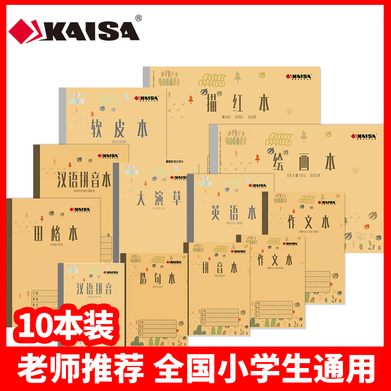 作业本凯萨牛皮纸封面学生文具