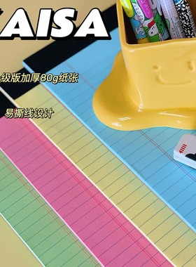 凯萨KAISA美式彩色拍纸本凯撒A4加厚高颜值ins风考研横线草稿本子