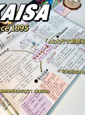 凯萨A3拍纸本思维导图刷题大本子