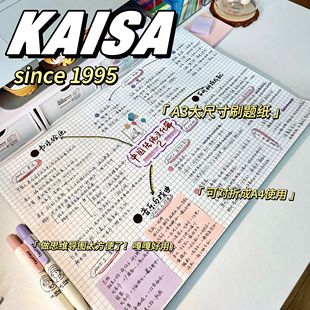 KAISA凯萨A3大尺寸方格刷题思维导图活页纸学生备考草稿纸本子
