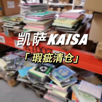 凯萨美式笔记本按斤称清仓线圈本拍纸本A4B5大本子福袋凯撒本子
