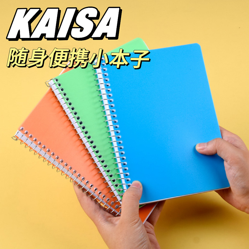 凯萨KAISA多巴胺PP面线圈笔记本A5加厚便携小本子高颜值薄脆本