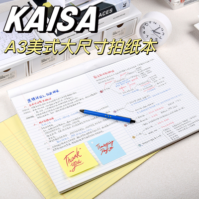 【工厂直发】凯萨A3拍纸本凯撒厚