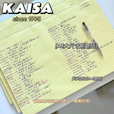 凯萨a3拍纸本大尺寸刷题本