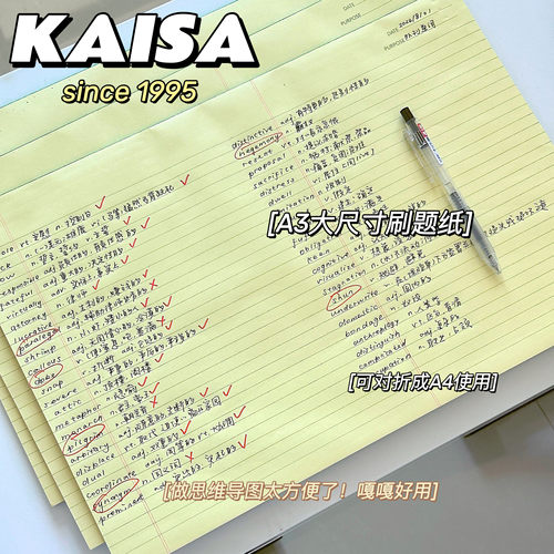 凯萨a3拍纸本大尺寸刷题本