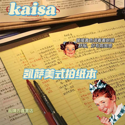 凯萨美式拍纸本凯撒本子