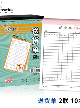 10本装青蛙弓箭手送货单二联三联32K出货单无碳复写232402 232604