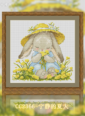 【CC2366-宁静的夏天】十字绣2024新款自己绣手工客厅卧室简约现