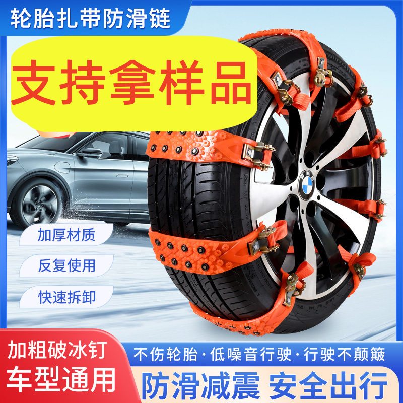 汽车轮胎防滑链加厚牛筋轿车suv越野车通用型全新料雪地链不伤胎