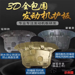 曹操CC60出租车电机下护板专用底盘装甲车底护板原厂改装专车专用