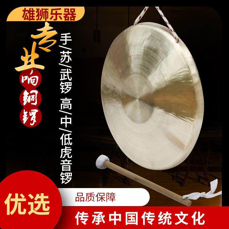 戏曲剧团全套响铜锣苏锣武锣高中低虎音锣手锣送锣锤民间庆典乐器