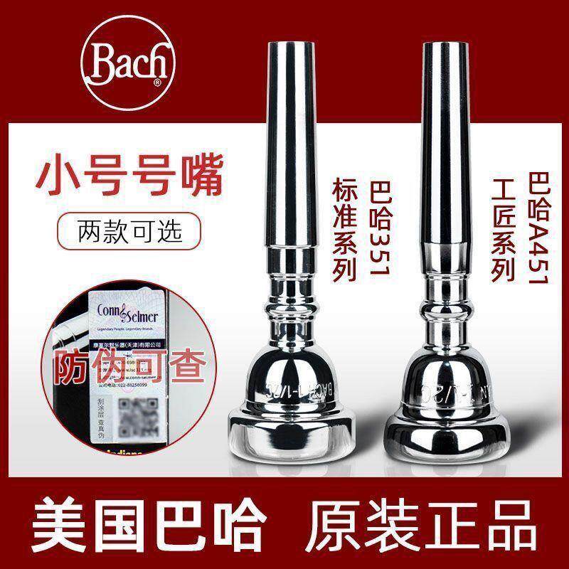 美国进口巴哈BACH小号号嘴351工匠系列357C号嘴子吹嘴咀原装高级