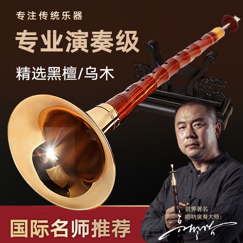 演奏专业乌木黑檀木唢呐