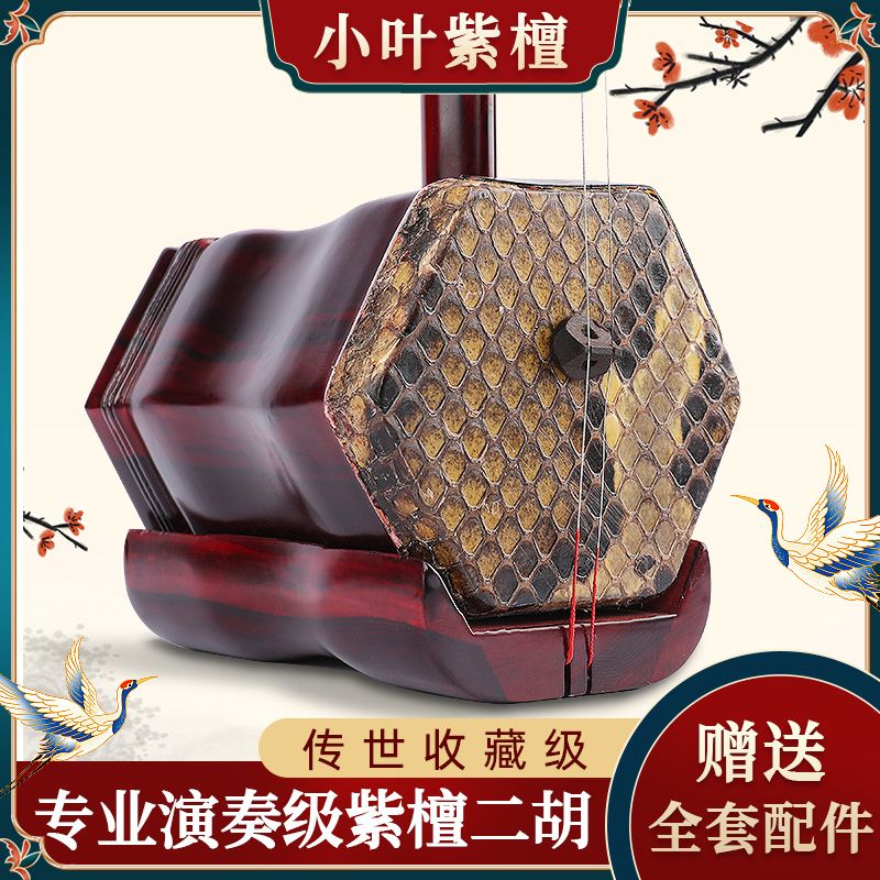 苏州小叶紫檀二胡专业演