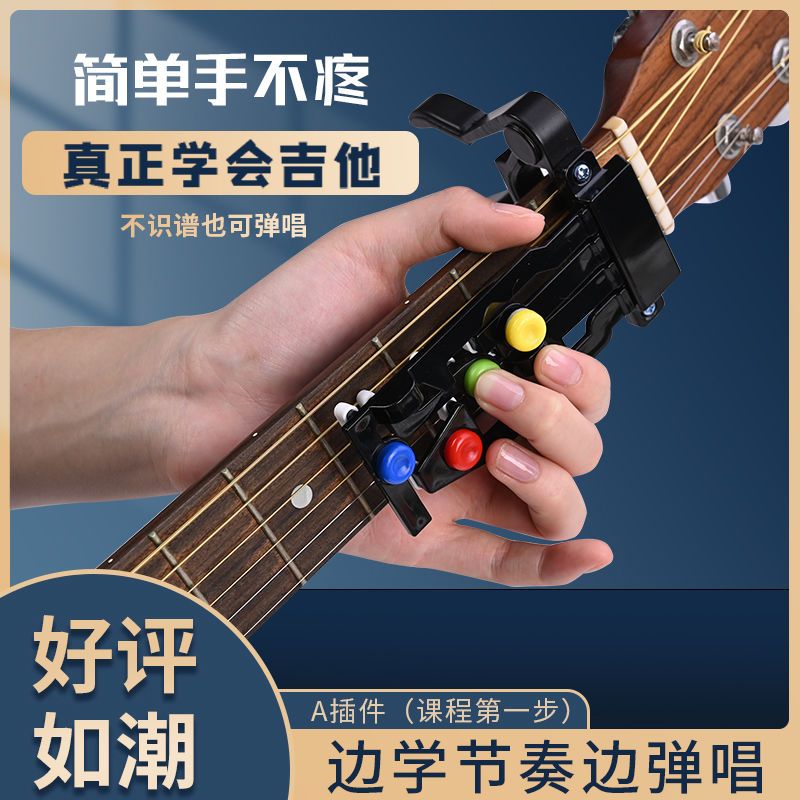 吉他辅助神器初学者零基