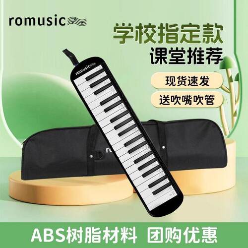 romusic若米儿童口风琴37