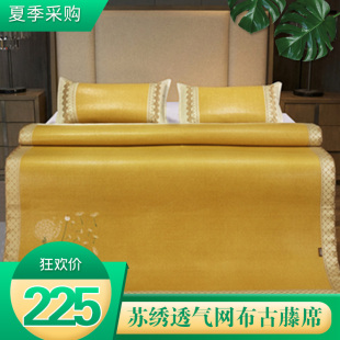 古法苏绣透气网布加厚古藤席1.8*200夏季家用凉席