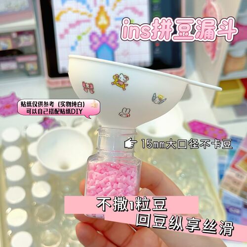 拼豆漏斗手工diy豆子分装回收