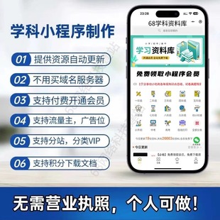 微信小程序定制开发分销学科教辅资料模板制作软件定制资源同步