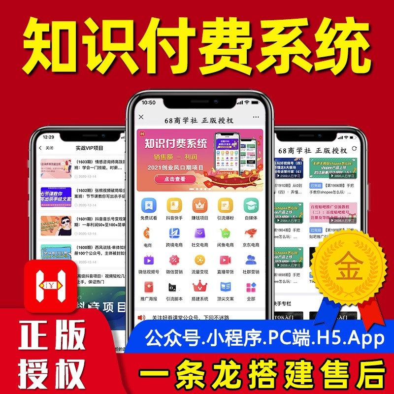 知识付费小程序公众号h5搭建pc端制作学科网创类资源类制作开发