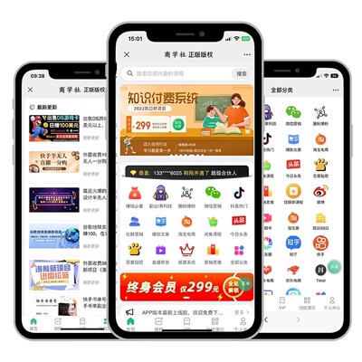 知识付费小程序公众号h5搭建pc端制作学科网创类资源类制作开发