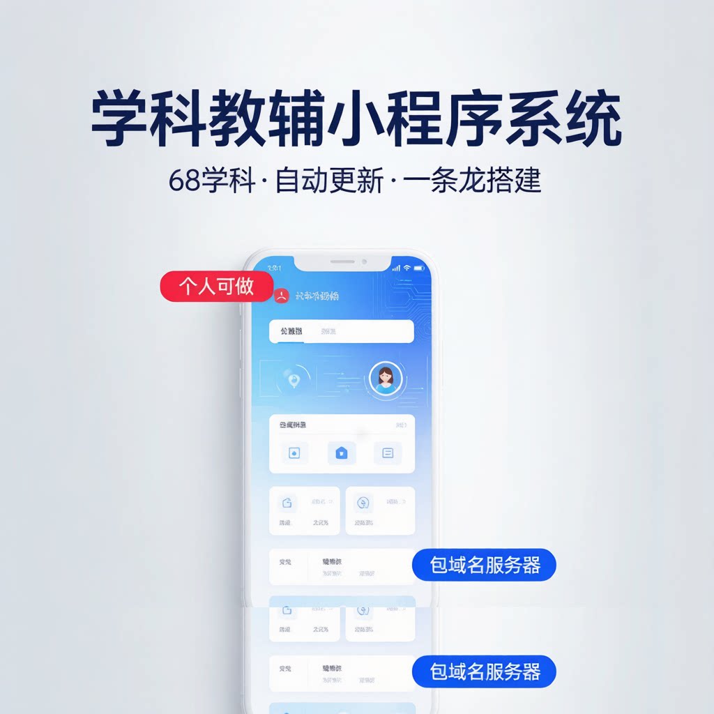 学科小程序搭建68学科资料自动企业形象VI设计