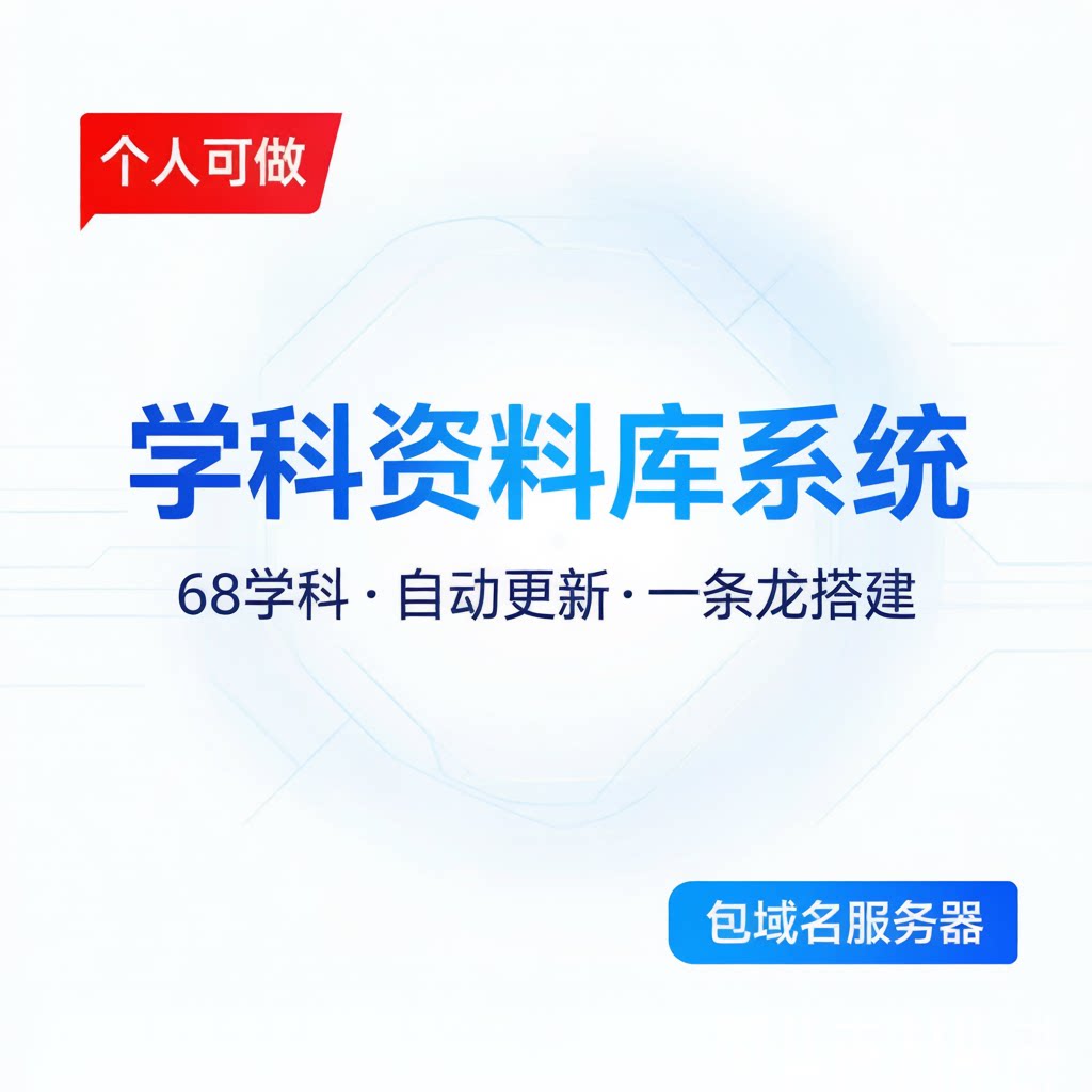 学科教辅小程序搭建服务系统自动无需营业执照包域名服务器一条龙
