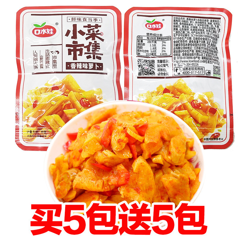 口水娃香辣萝卜干湖南特产