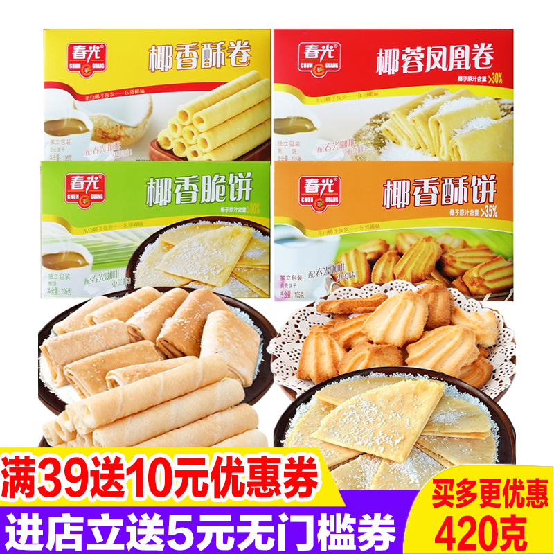 海南春光食品105克X4盒椰香酥饼薄饼酥卷椰蓉凤凰卷组合特产小吃