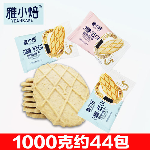 雅小焙O糖低GI谷物饼干