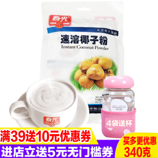 海南特产冲调椰香浓郁早餐椰奶饮品 春光食品速溶椰子粉340gX4袋装