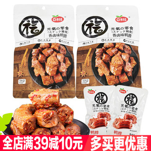 口水娃香卤味鸭脖65克X10袋老汤慢卤元气零食独立小包装网红小吃