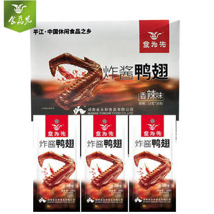 食为先香辣鸭翅18克X20包湖南特产黑鸭味肉类零食香麻辣卤味小吃