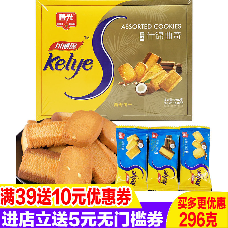 海南春光可丽思什锦曲奇296克X3盒椰子巴旦木巧克力椰汁酥脆饼干
