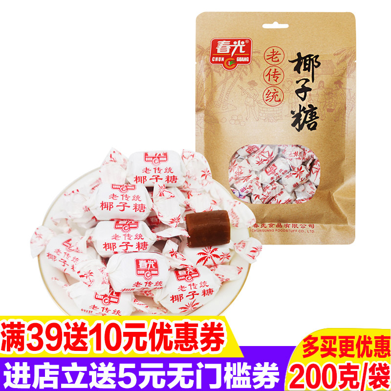 春光老传统特浓椰子糖200克X5袋海南特产儿时回忆老味道婚庆喜糖