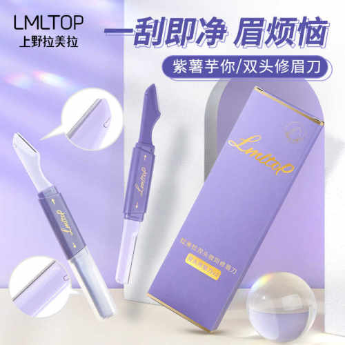 多功能带防护网双头两用修眉刀