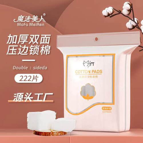 魔法美人化妆棉卸妆棉加厚压边
